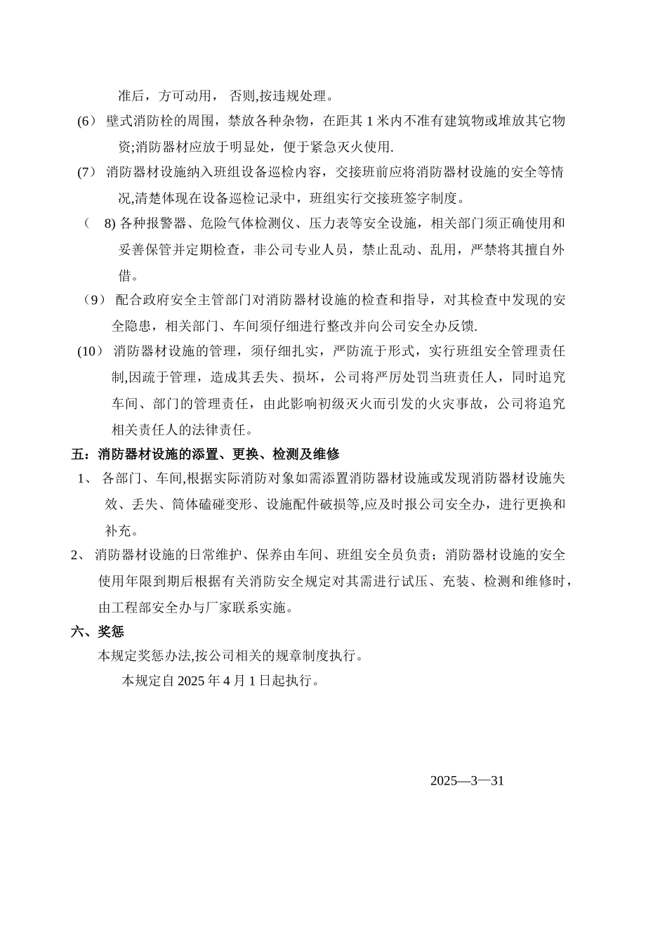 公司消防器材设施管理规定_第2页