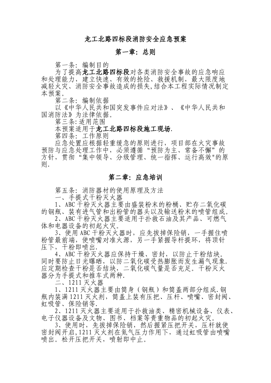 公司消防安全应急预案18580_第2页