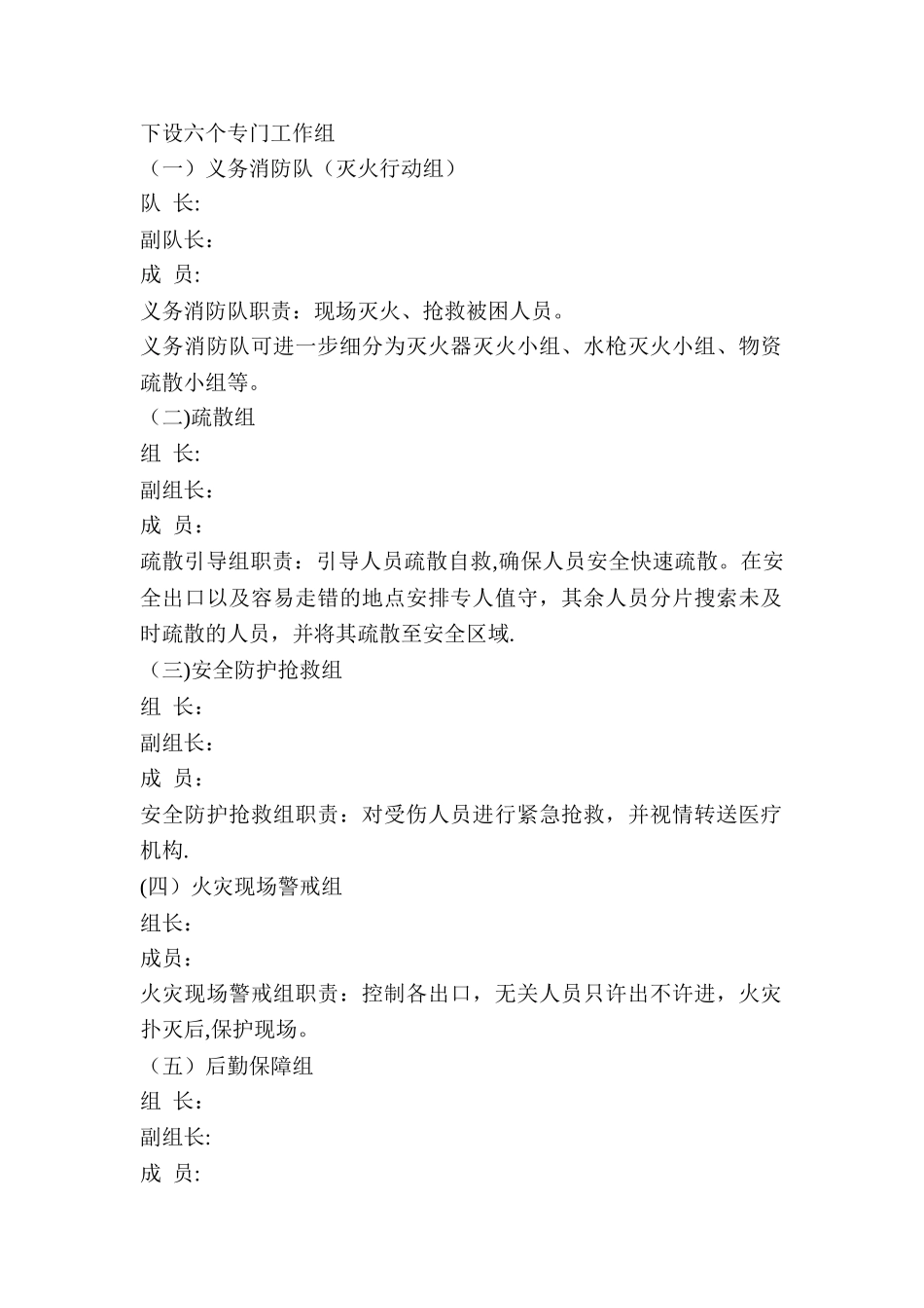 公司消防安全应急预案52598_第2页