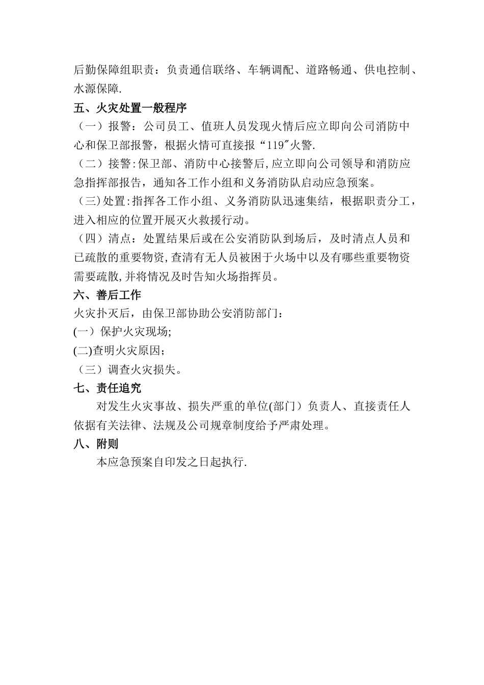 公司消防安全应急预案52598_第3页