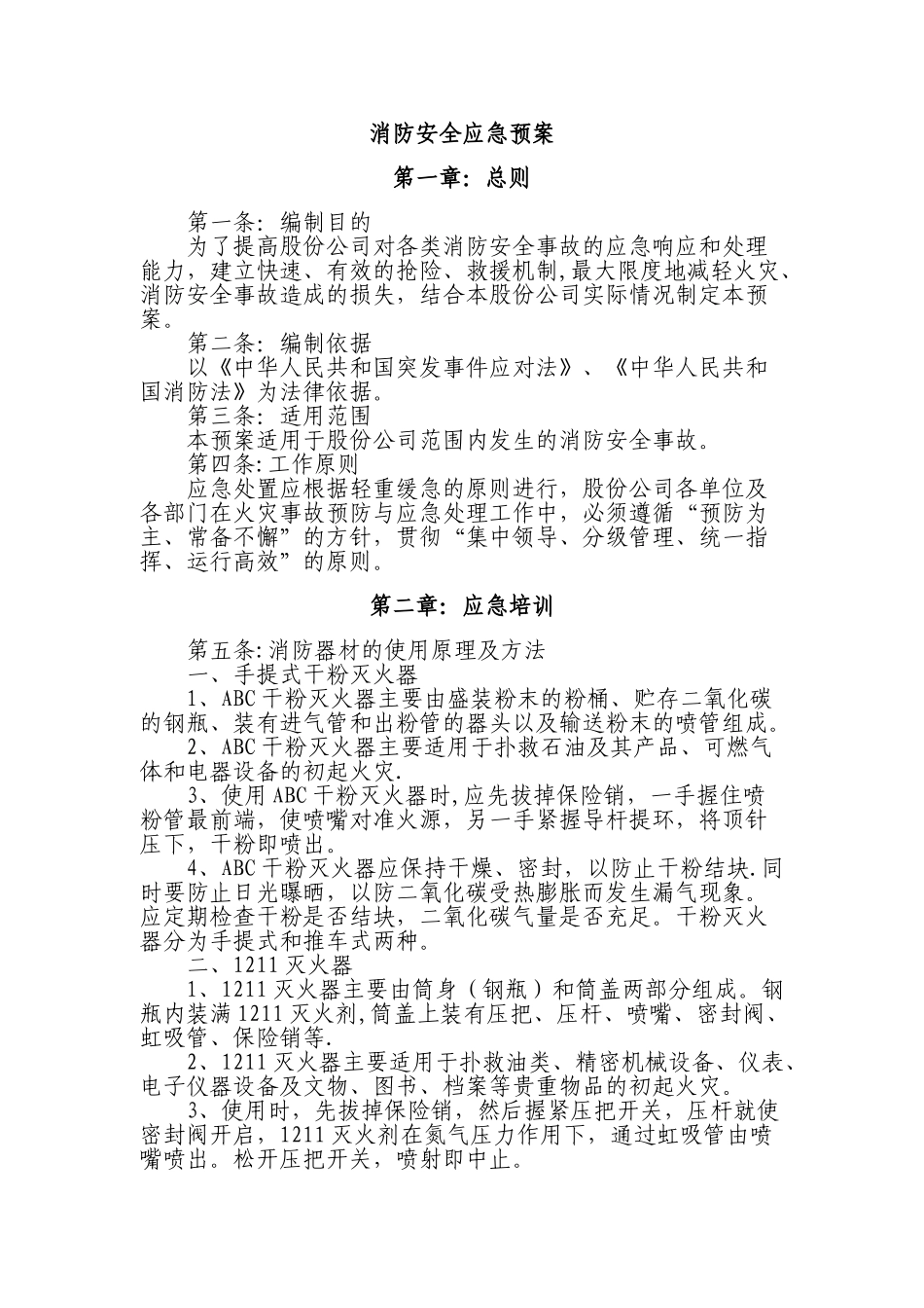 公司消防安全应急预案52615_第2页
