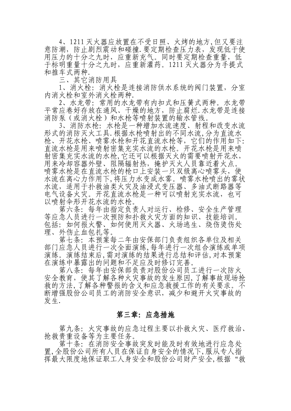 公司消防安全应急预案52615_第3页