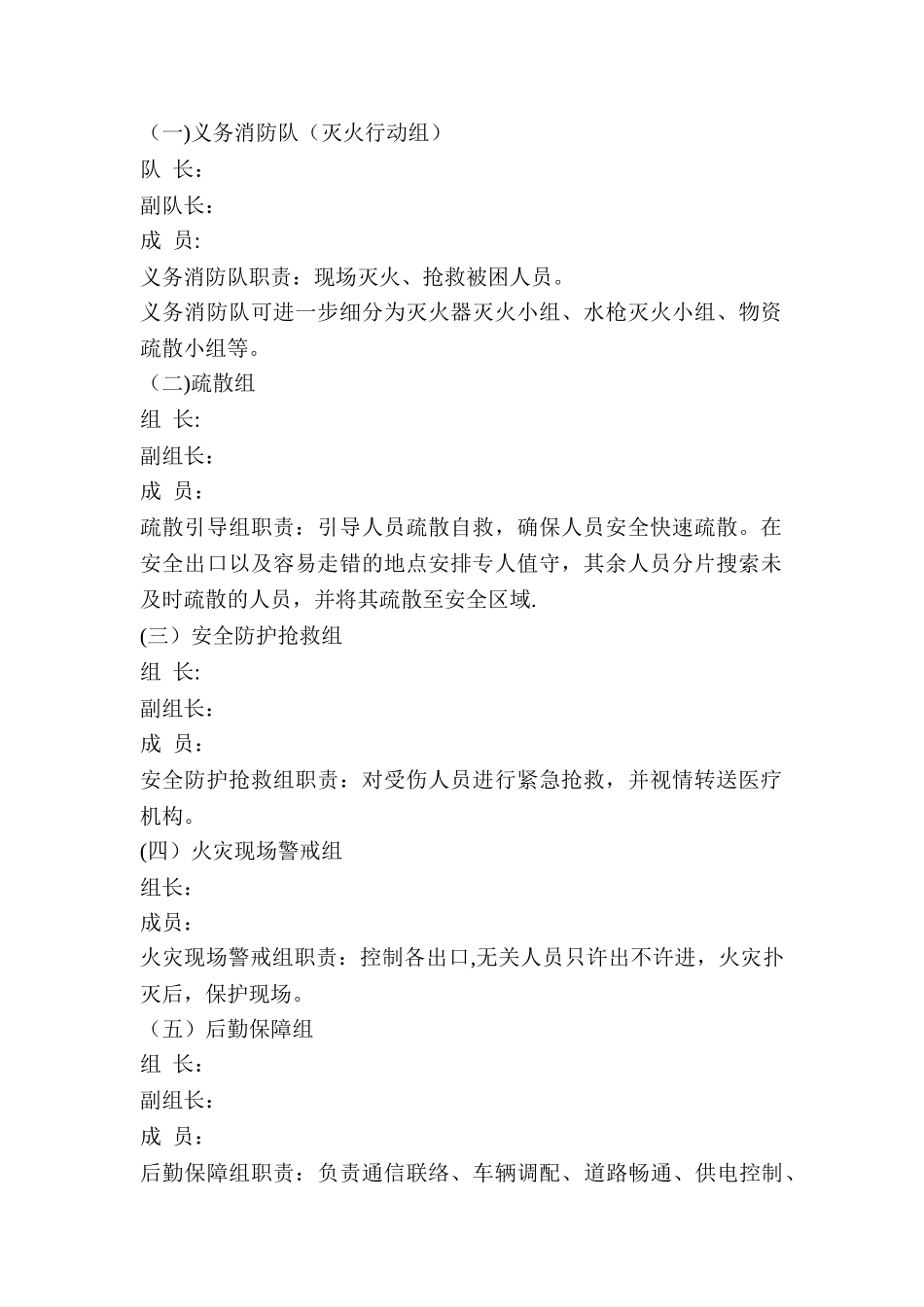 公司消防安全应急预案46780_第2页