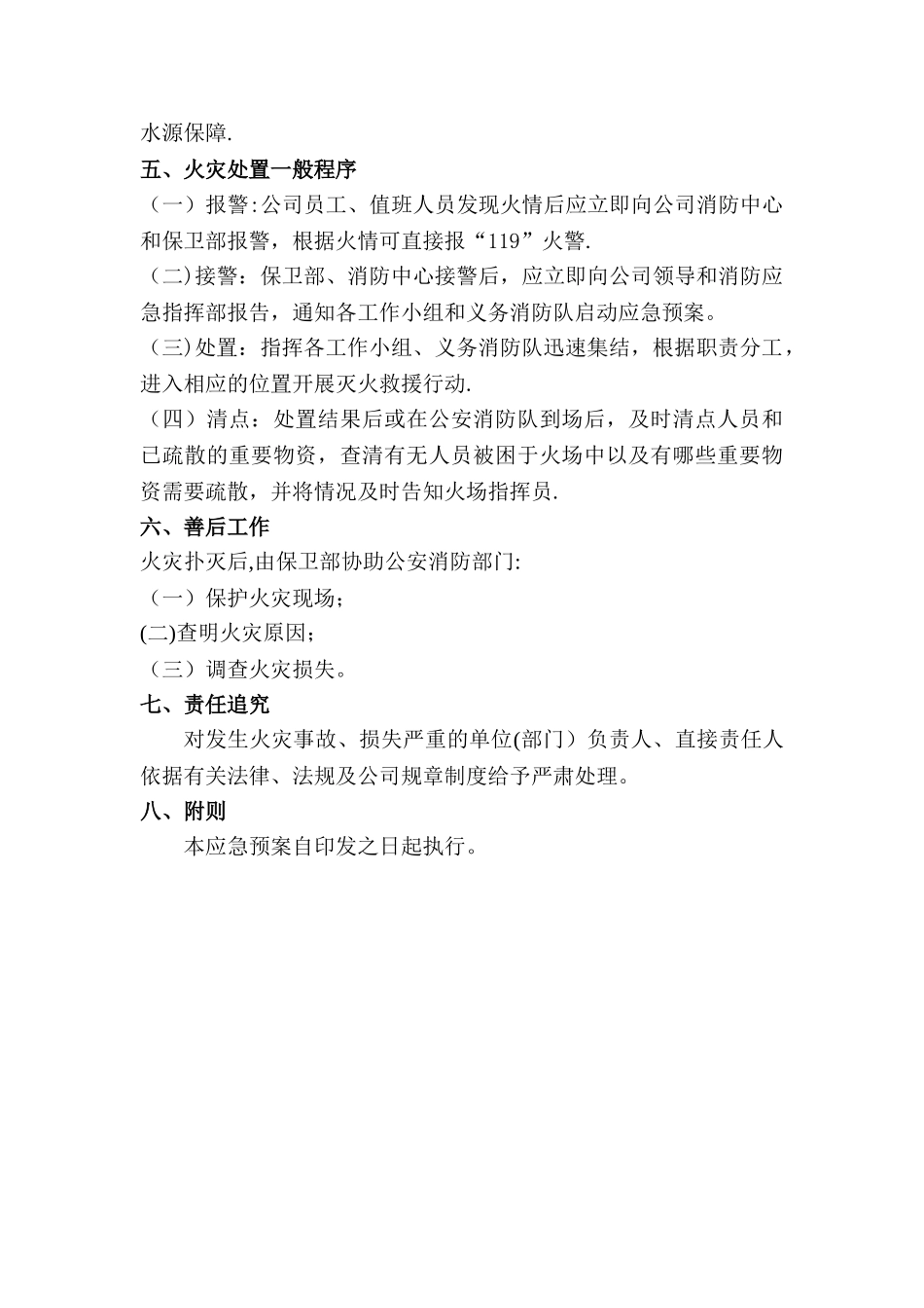 公司消防安全应急预案46780_第3页