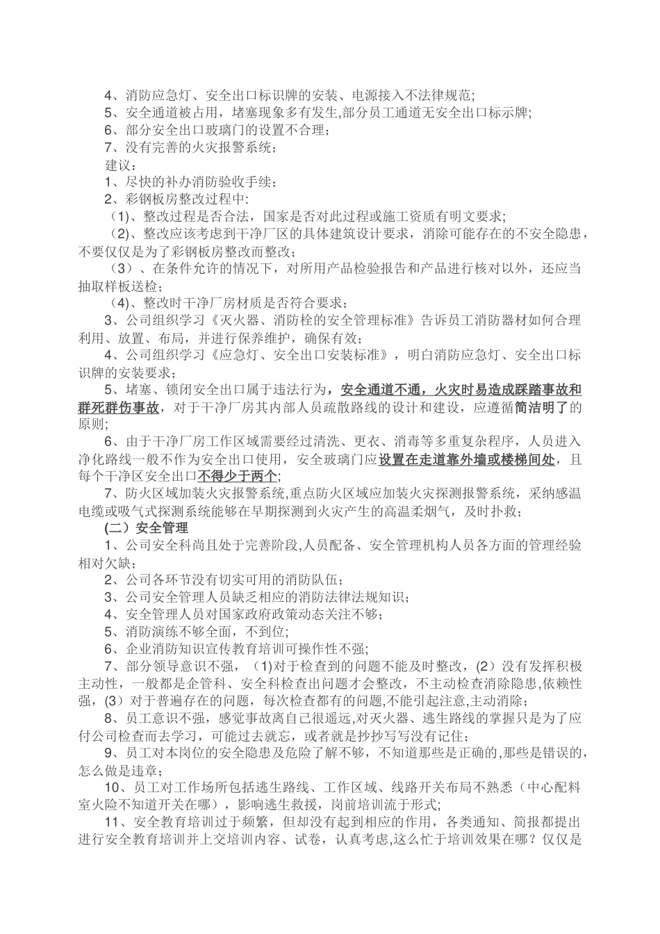 公司消防安全形势分析、思考与建议_第2页