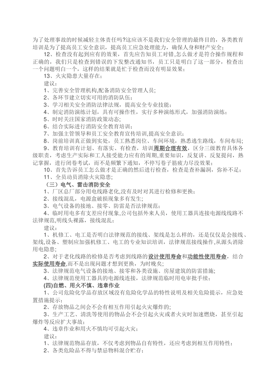 公司消防安全形势分析、思考与建议_第3页