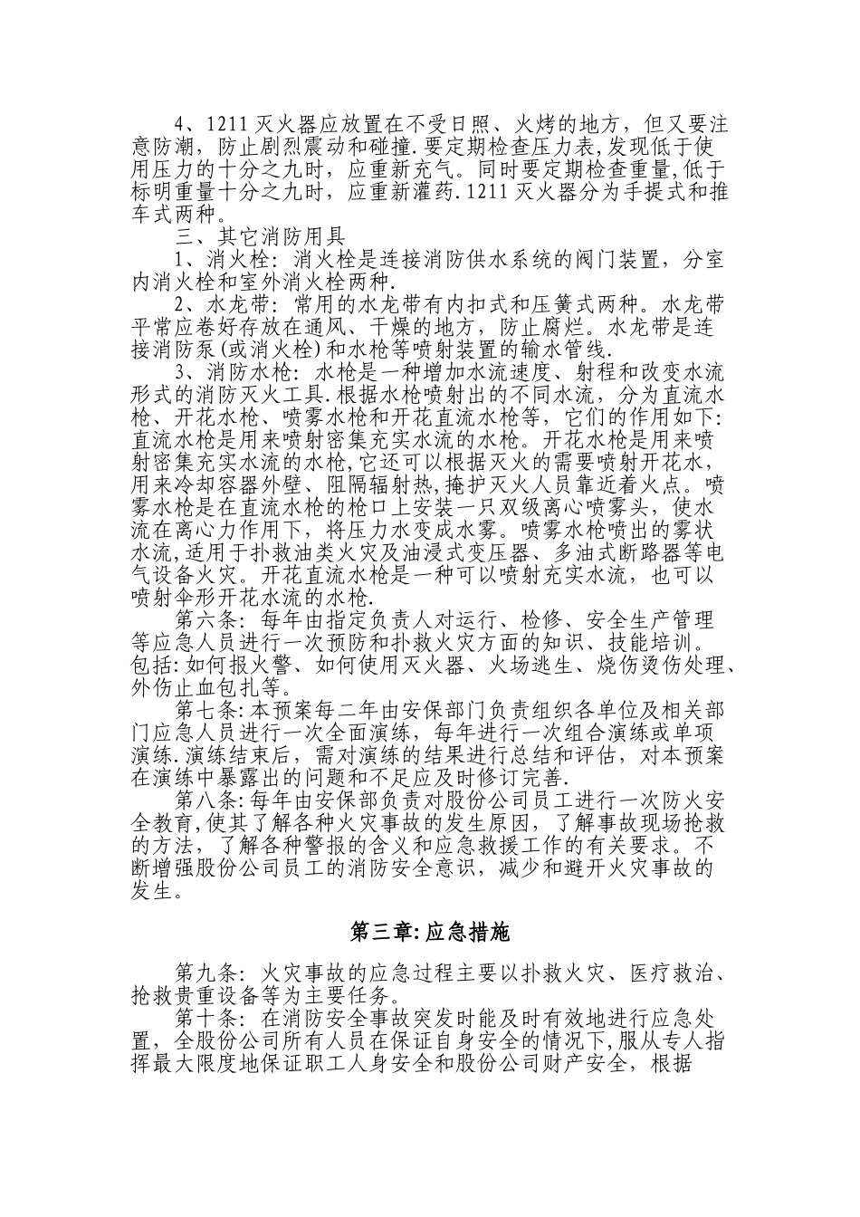 公司消防安全应急预案99339_第3页