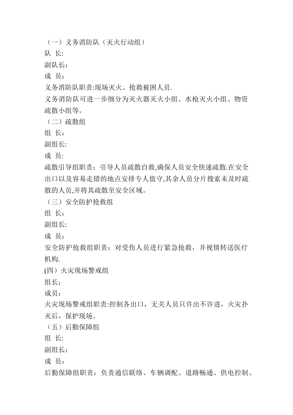 公司消防安全应急预案99352_第2页