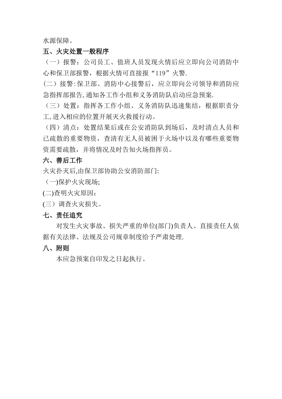 公司消防安全应急预案99352_第3页