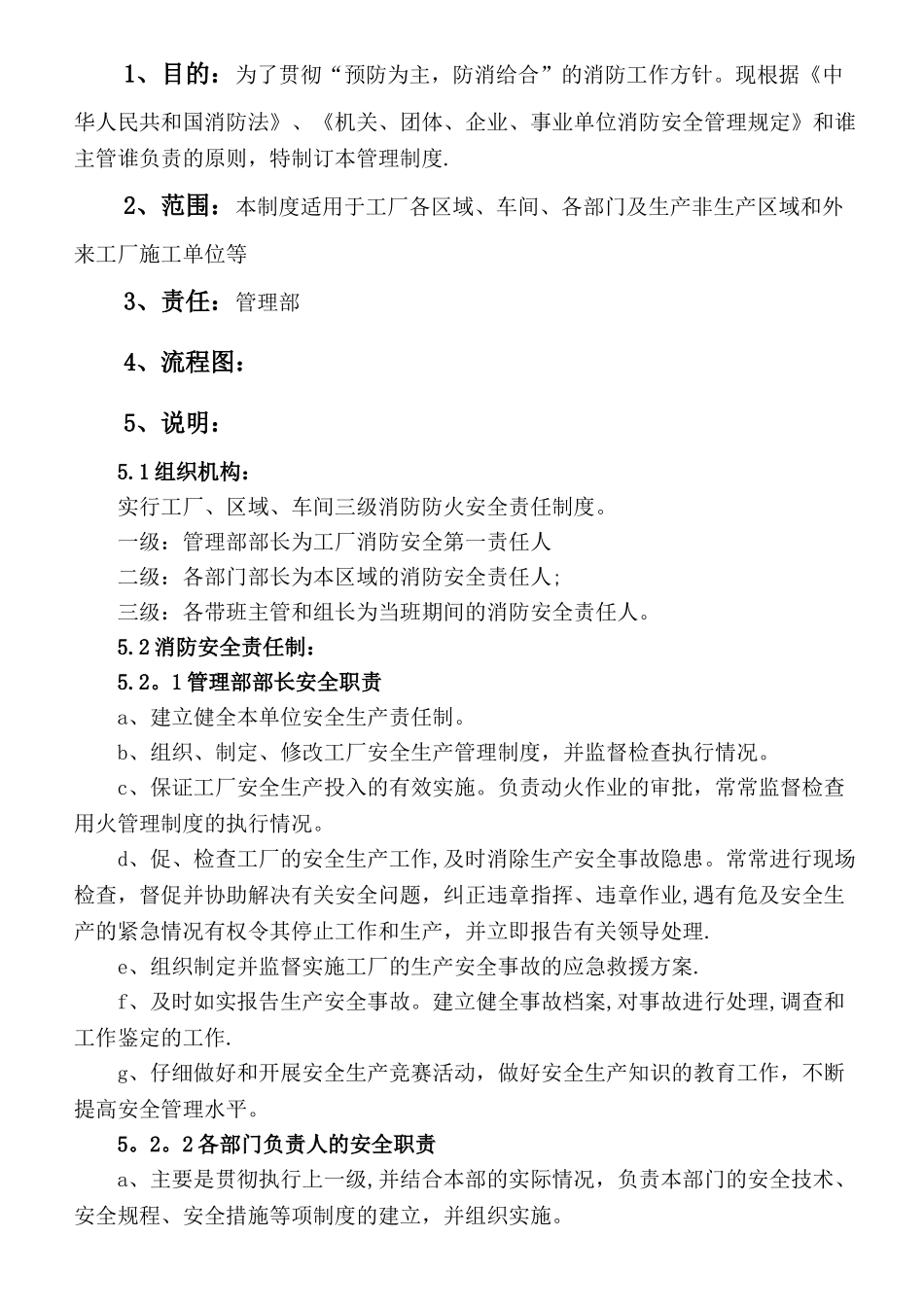 公司消防安全生产管理制度_第1页