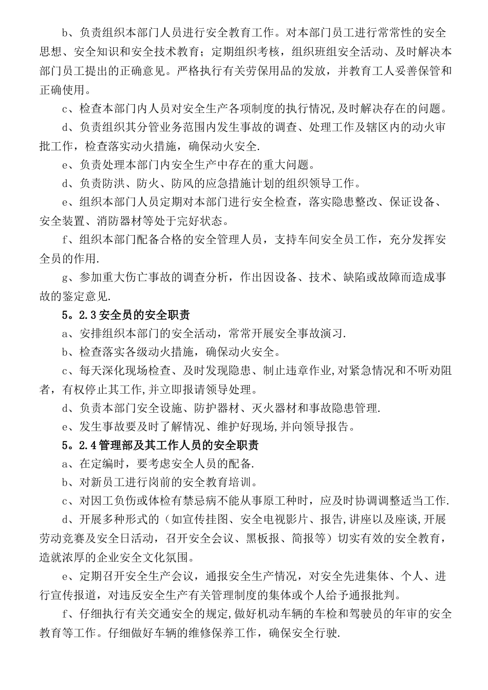 公司消防安全生产管理制度_第2页