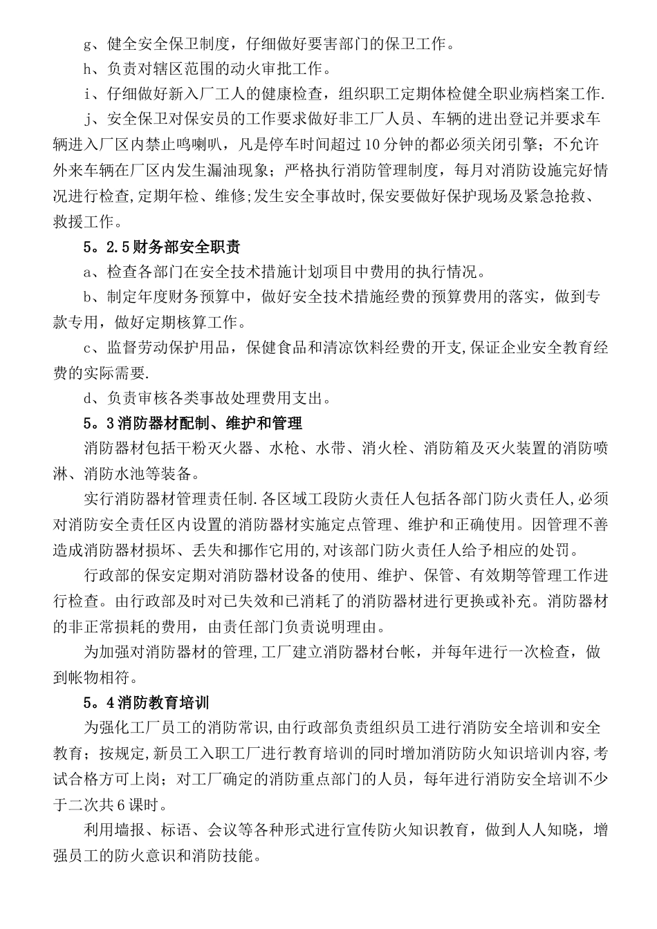 公司消防安全生产管理制度_第3页