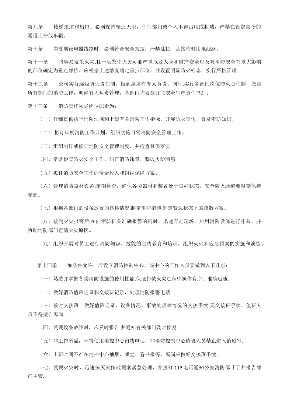 公司消防安全管理制度_第2页