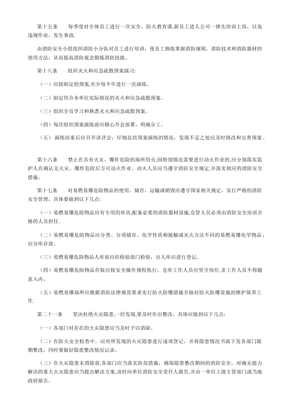 公司消防安全管理制度_第3页