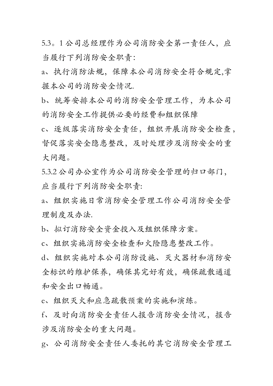 公司消防安全管理制度及办法_第3页