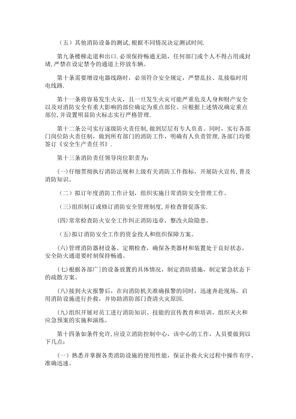 公司消防安全管理制度46852_第2页