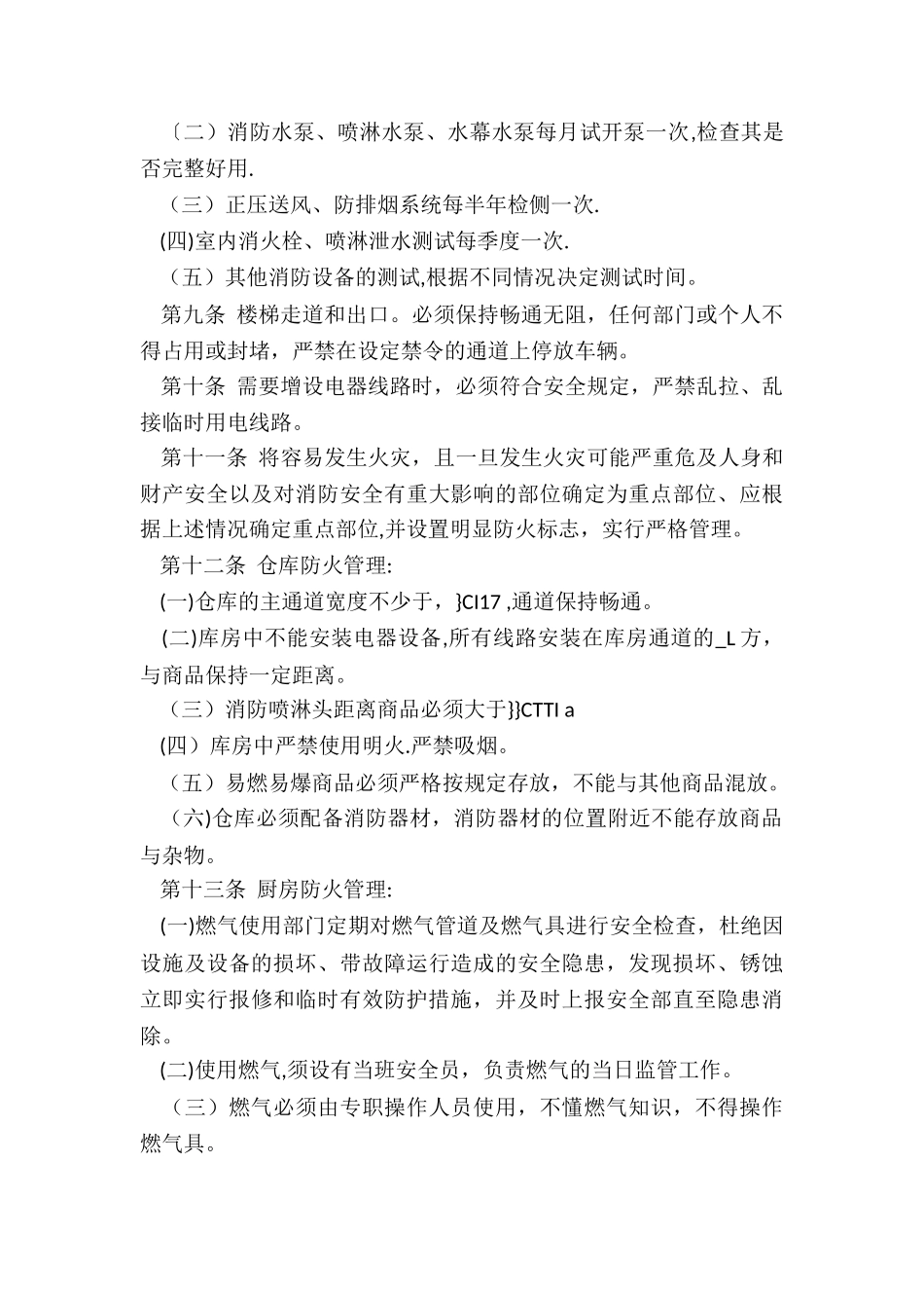 公司消防安全管理制度范本_第2页