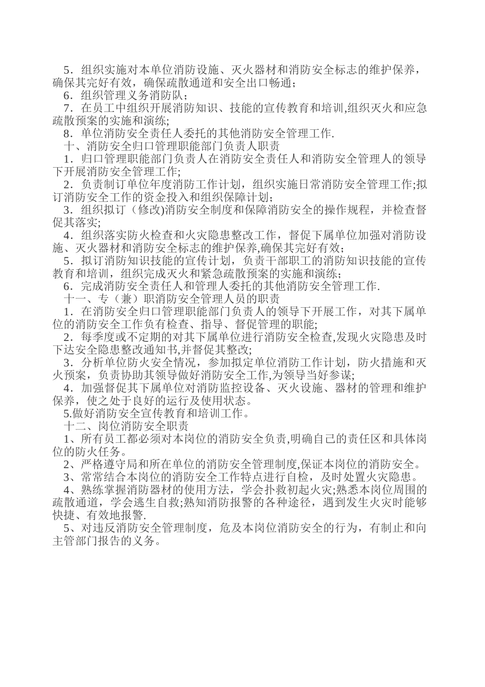 公司消防安全责任制_第2页