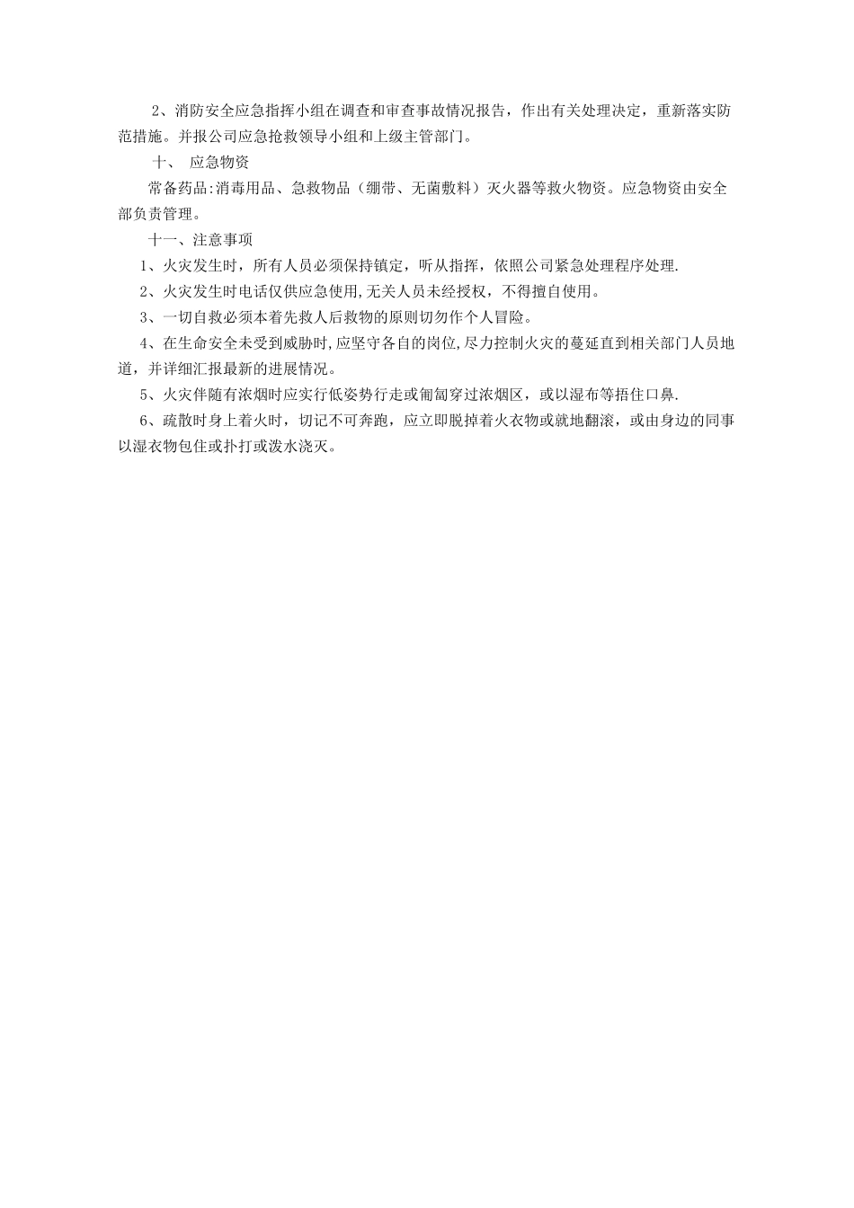 公司消防应急疏散预案_第3页