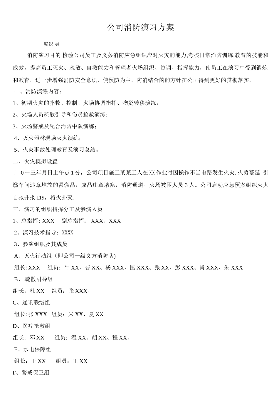 公司消防演习方案_第1页