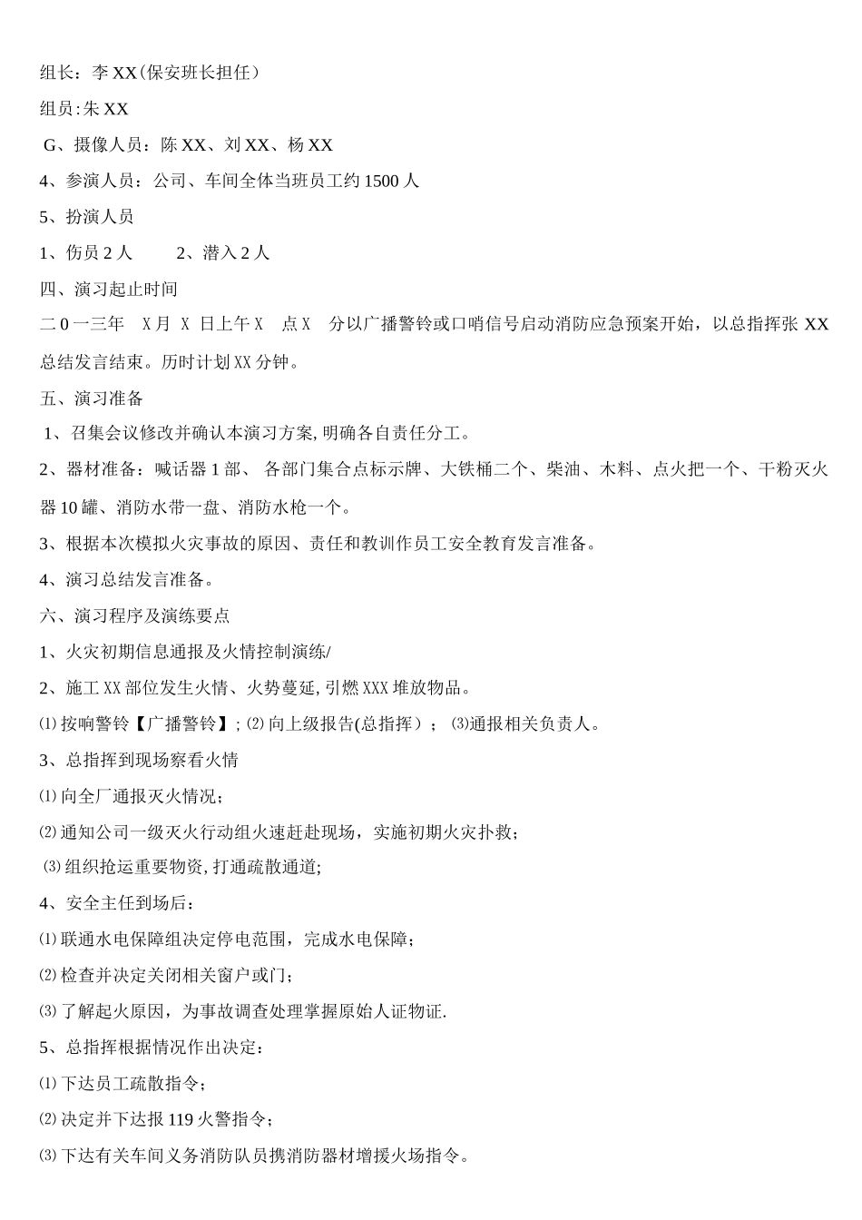 公司消防演习方案_第2页