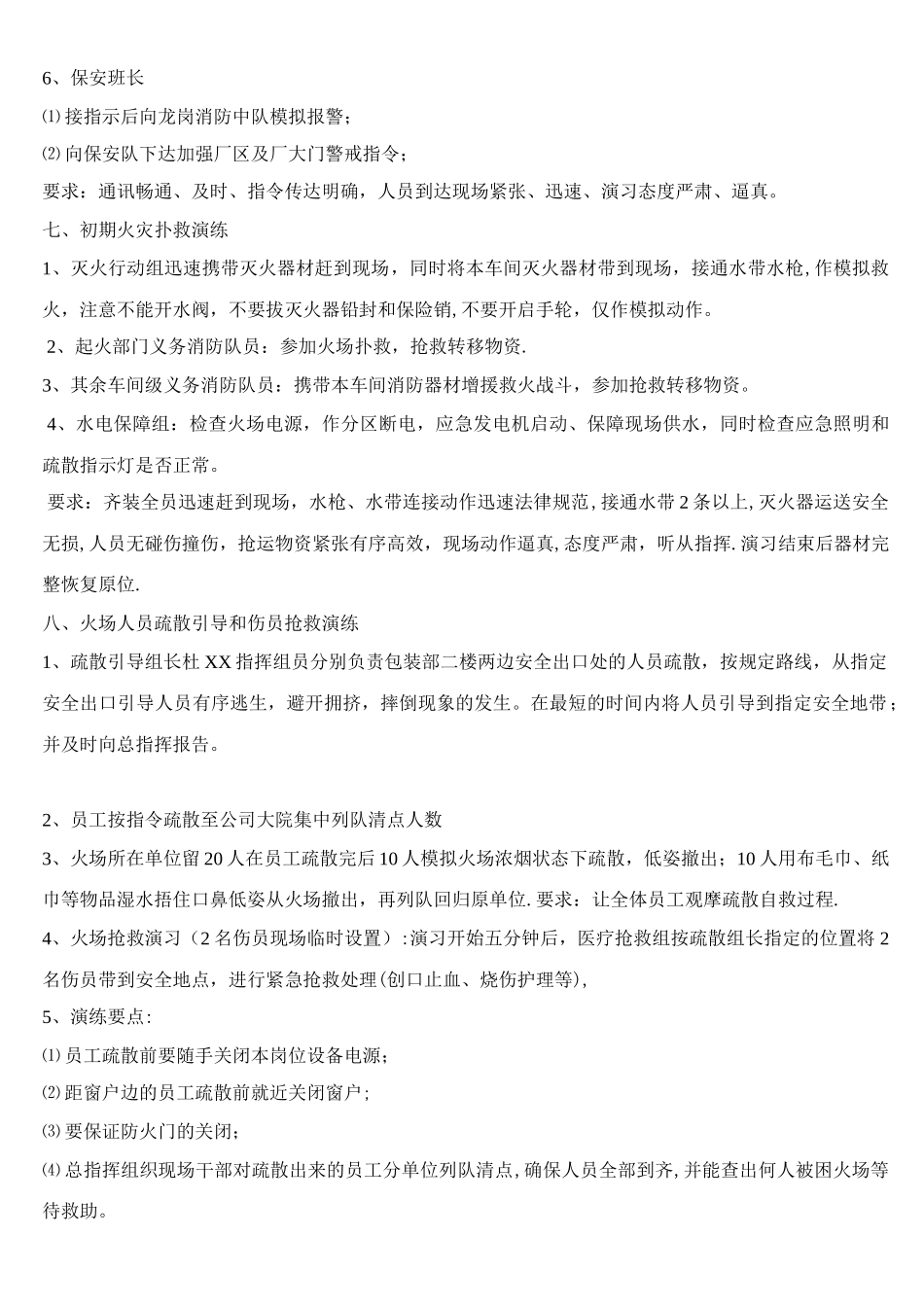 公司消防演习方案_第3页