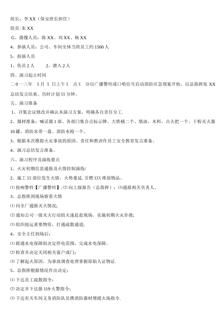 公司消防演习方案12612_第2页