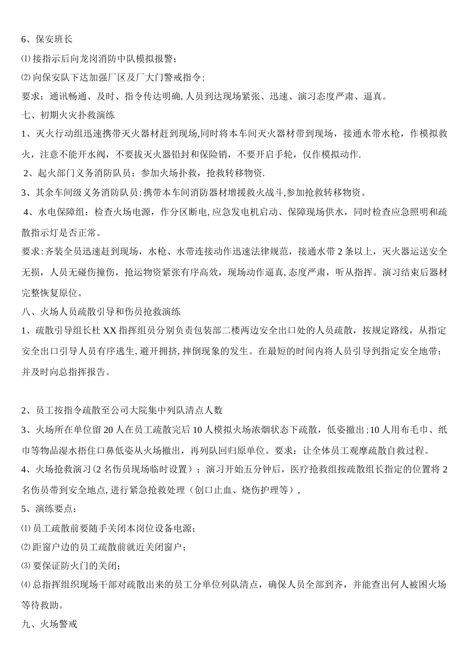 公司消防演习方案12612_第3页