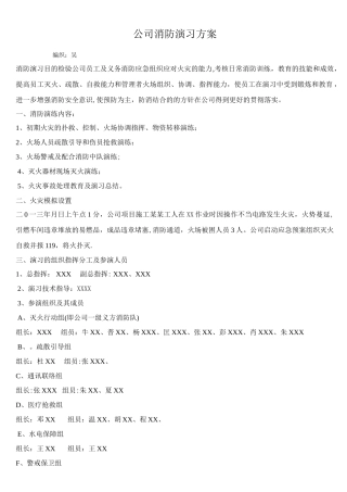 公司消防演习方案12612