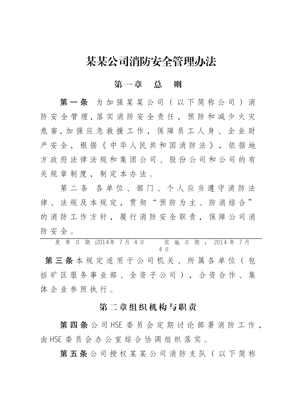 公司消防安全管理办法_第1页