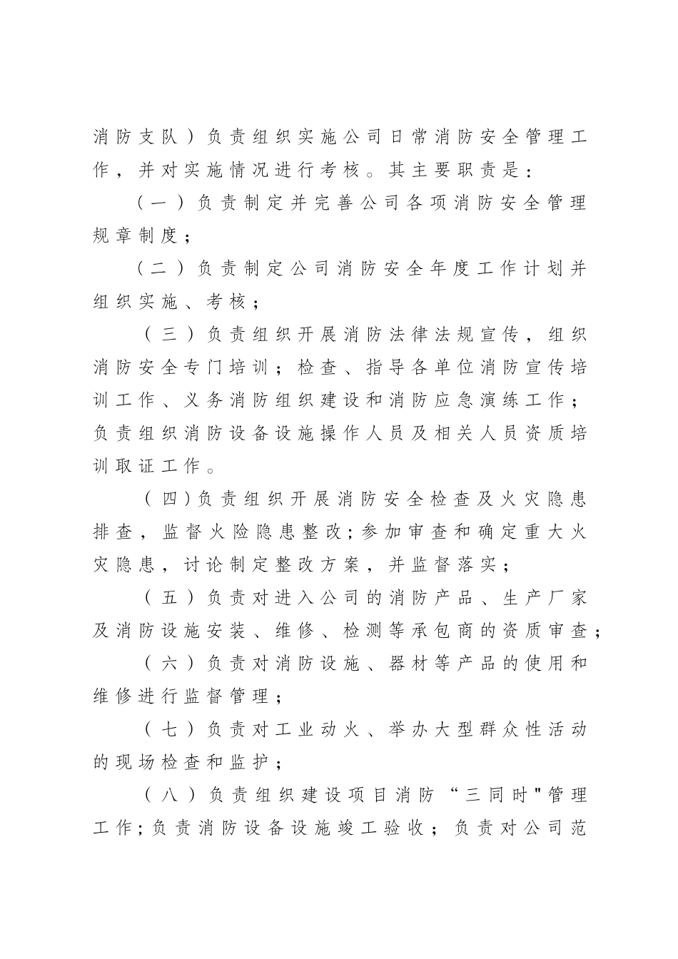 公司消防安全管理办法_第2页