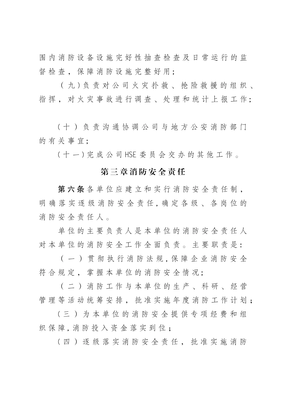 公司消防安全管理办法_第3页