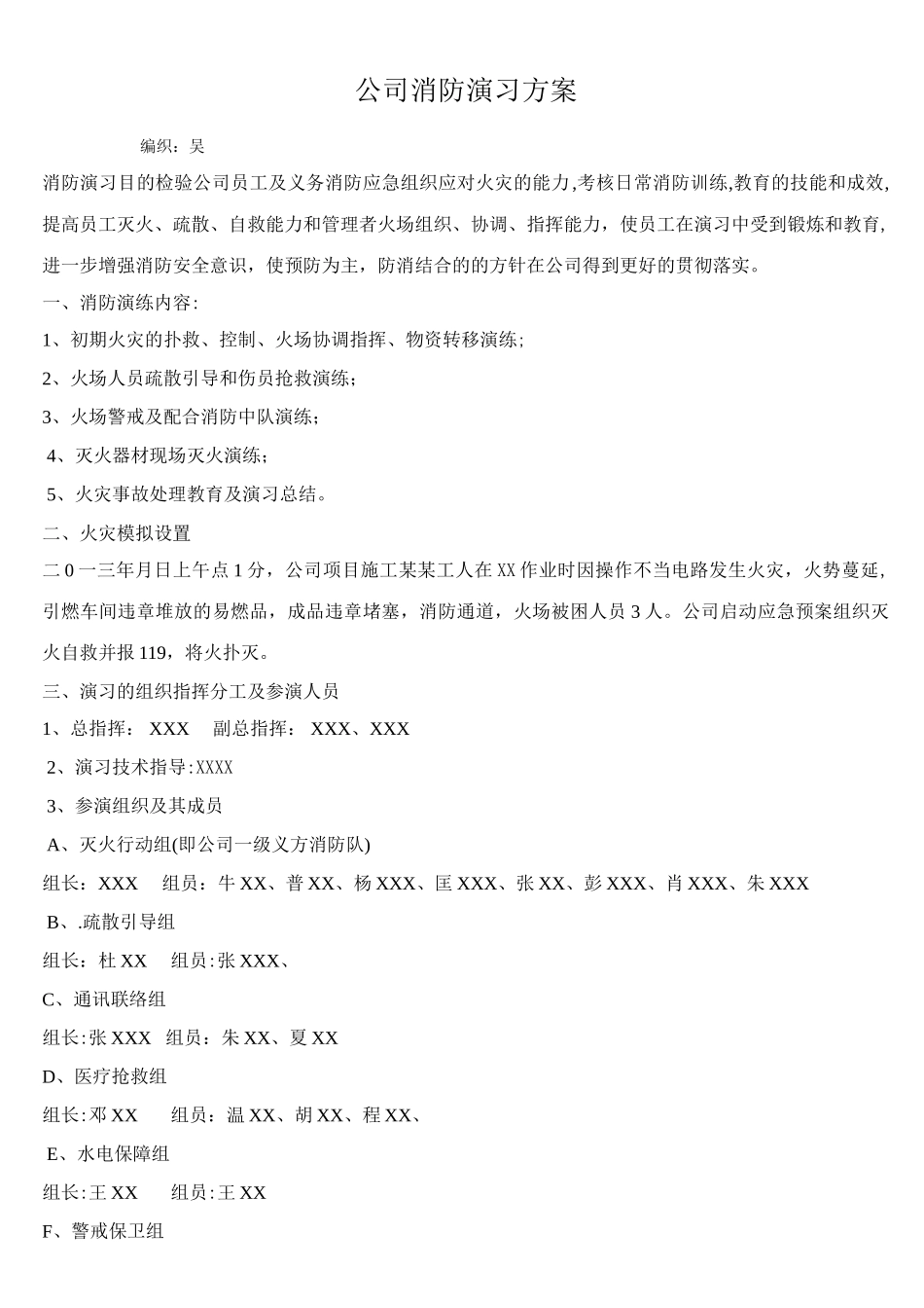 公司消防演习方案63358_第1页