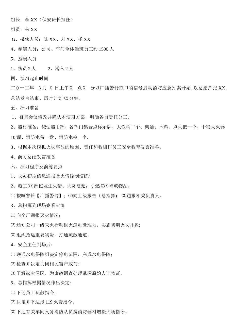 公司消防演习方案63358_第2页