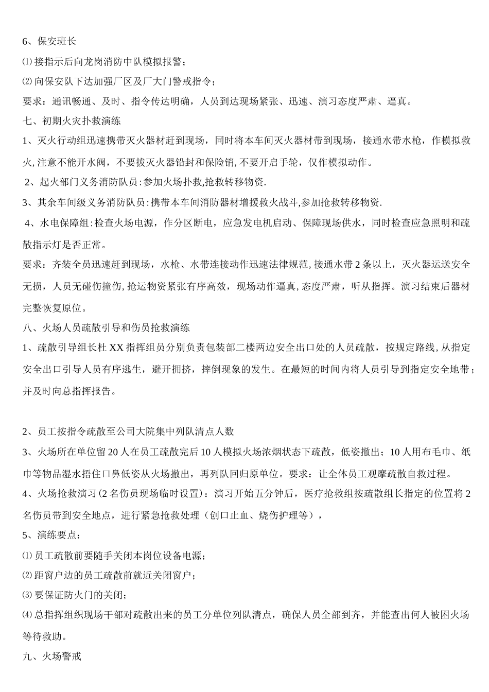 公司消防演习方案63358_第3页