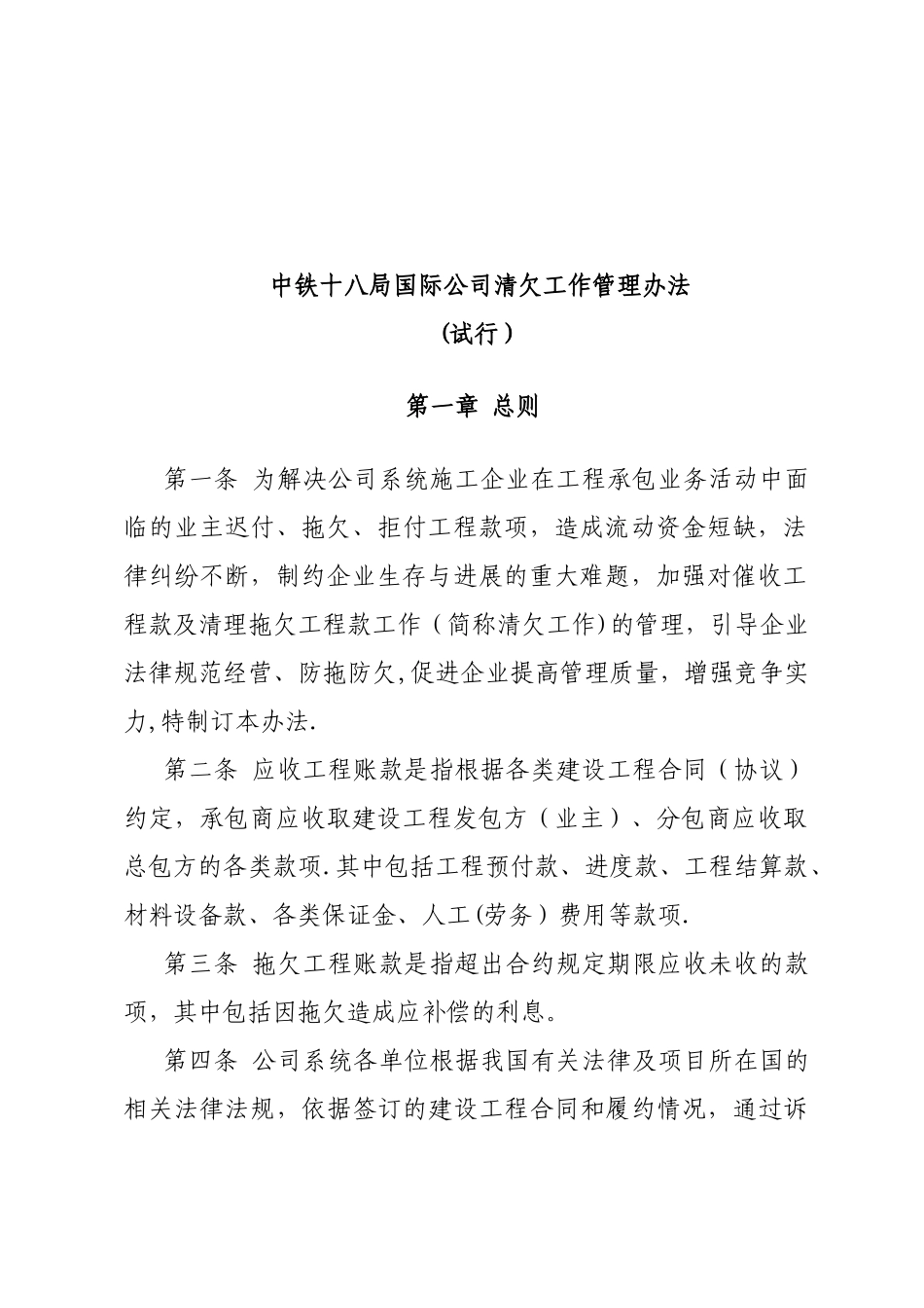 公司清欠管理办法_第1页