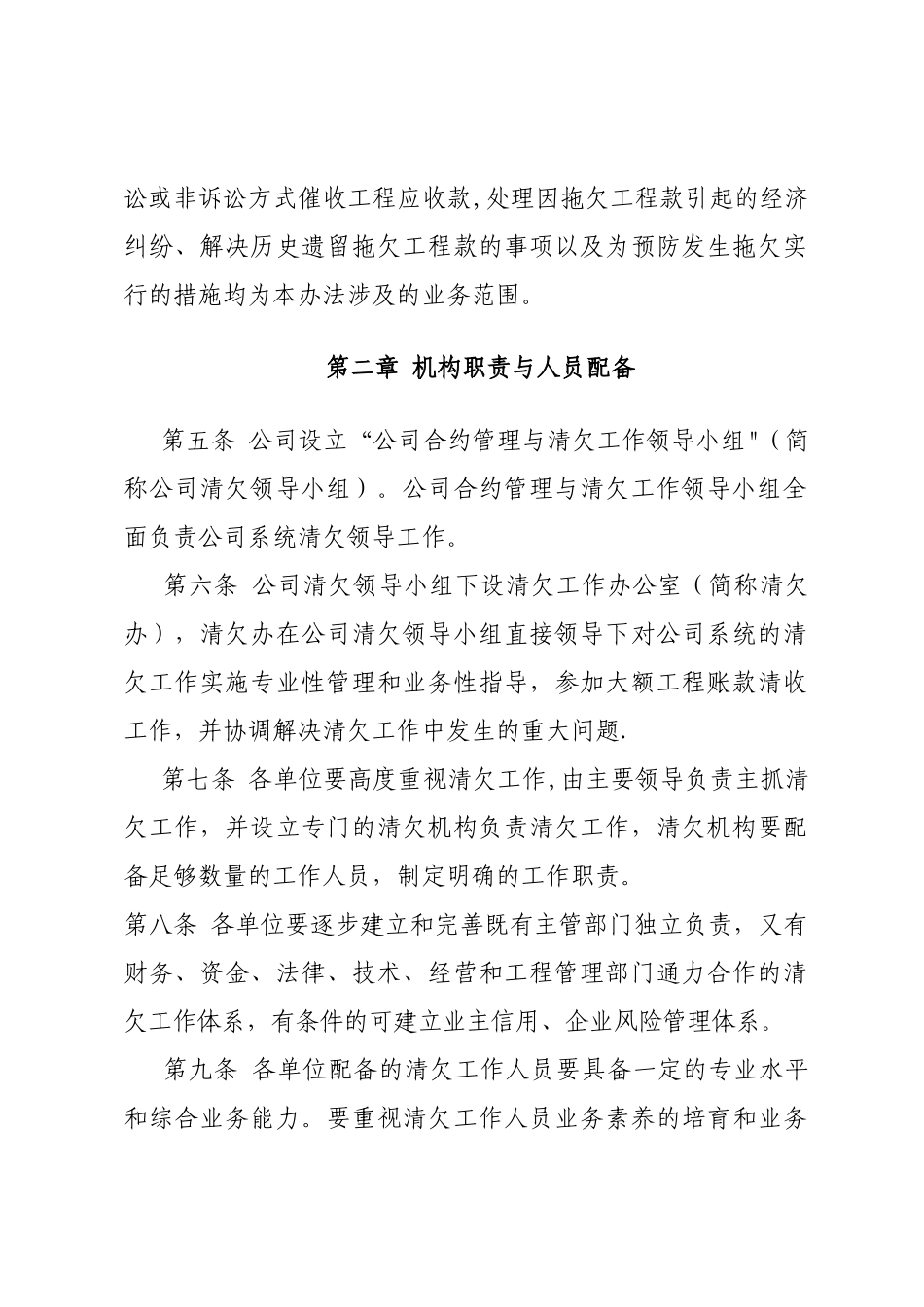 公司清欠管理办法_第2页