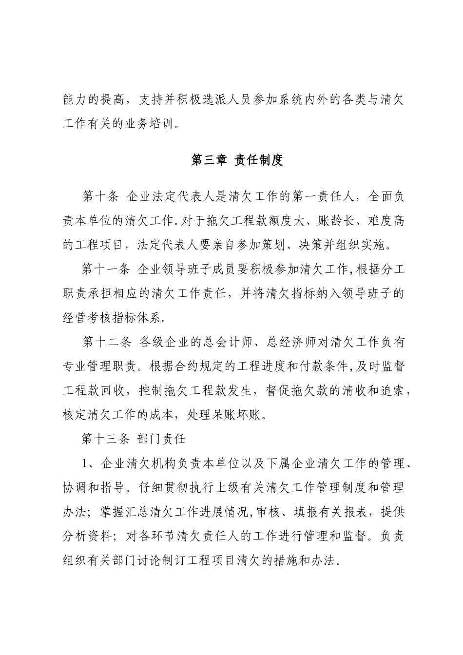 公司清欠管理办法_第3页