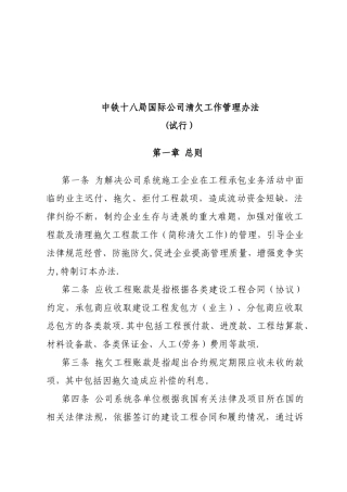 公司清欠管理办法