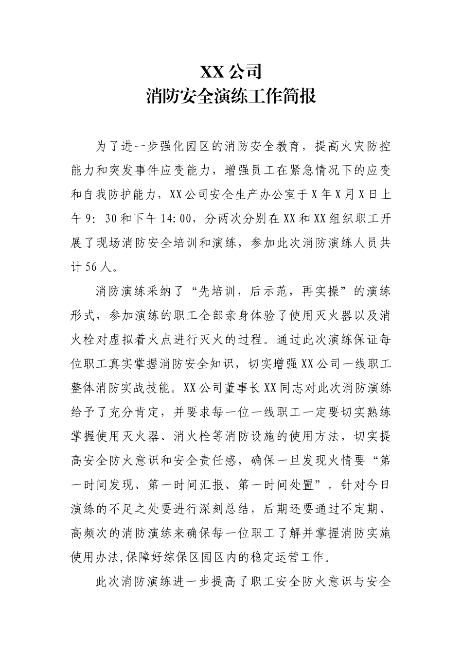 公司消防演练简报_第1页