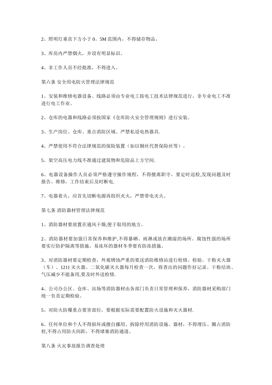 公司消防管理制度_第3页