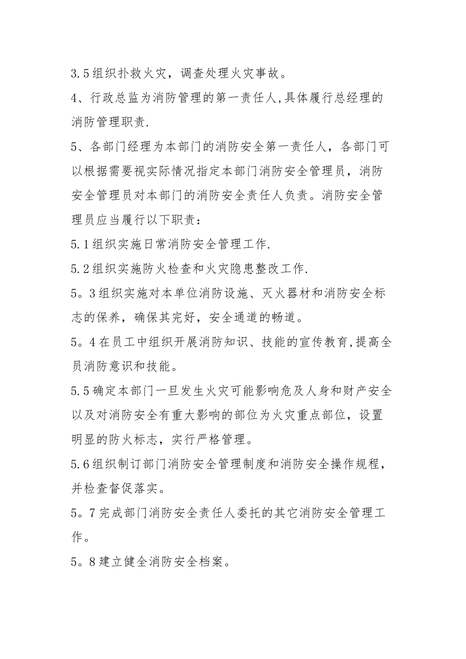公司消防管理制度66886_第2页