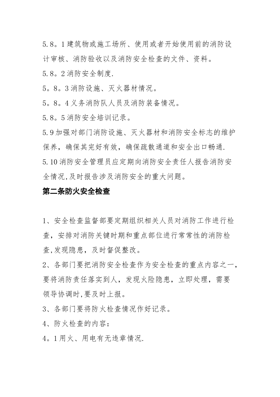 公司消防管理制度66886_第3页