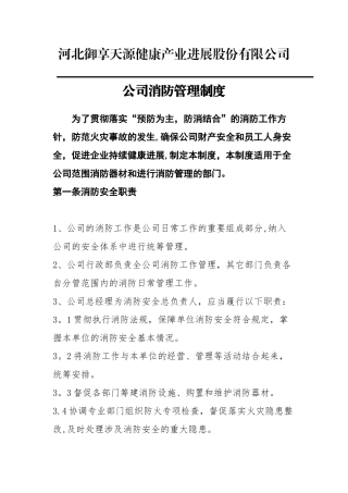 公司消防管理制度66886