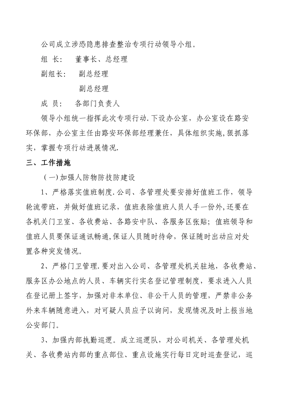 公司涉恐隐患排查整治专项行动方案_第2页