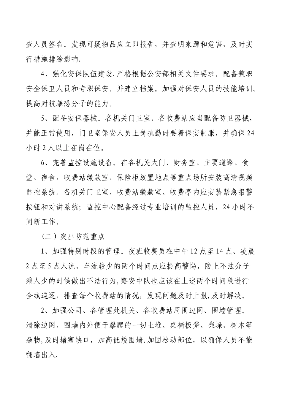 公司涉恐隐患排查整治专项行动方案_第3页