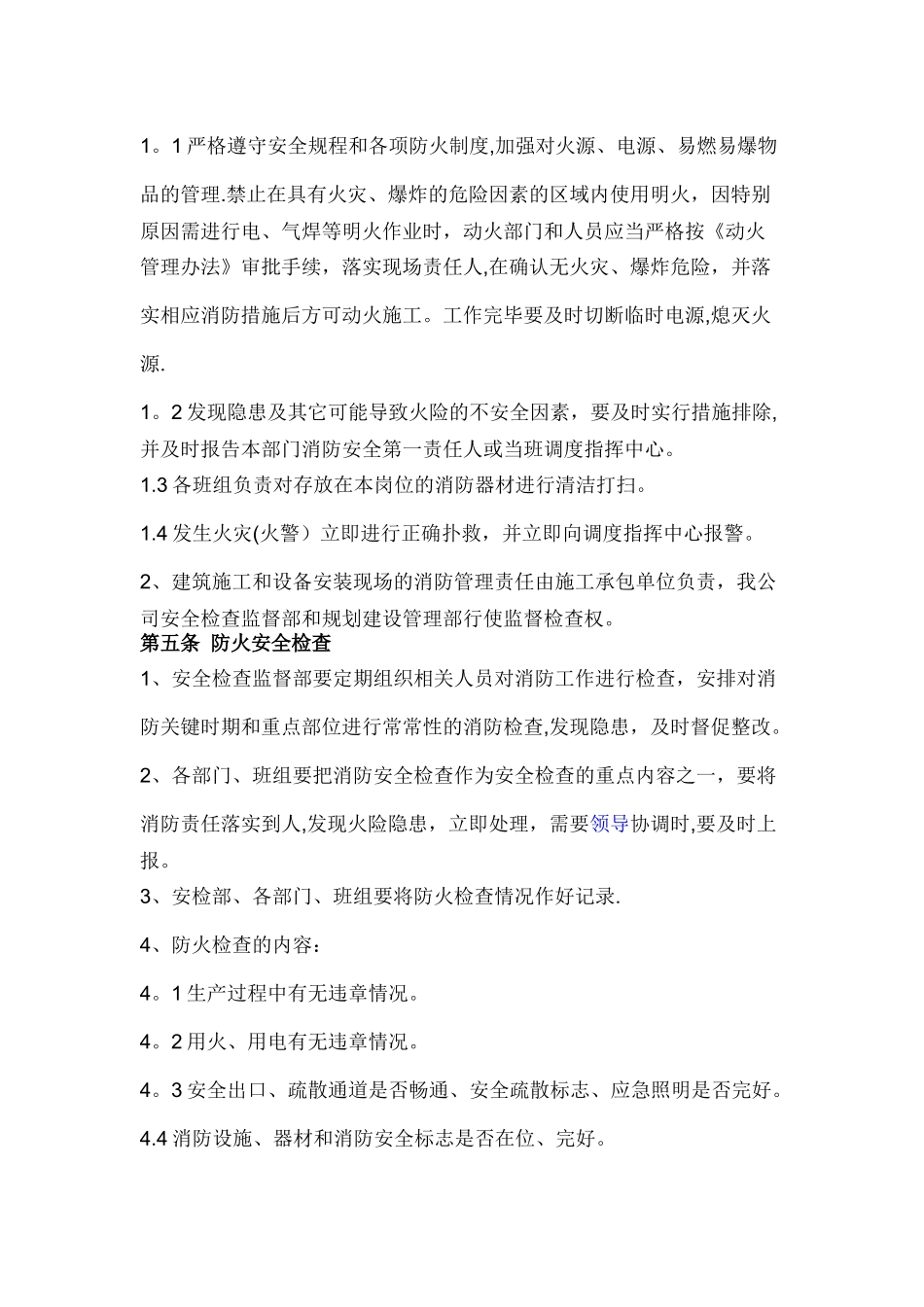 公司消防管理制度_第3页