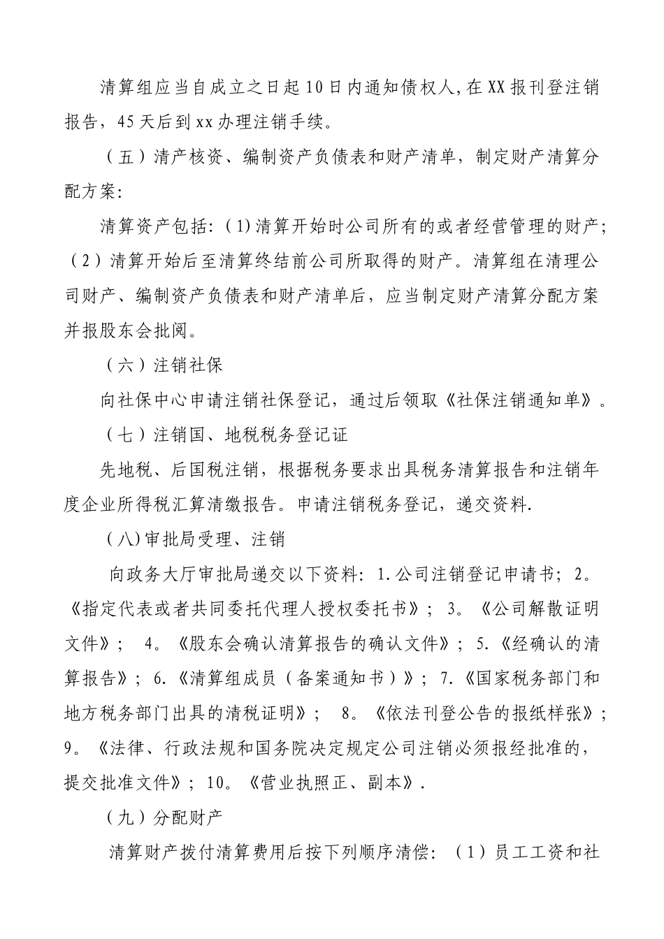 公司清算工作方案_第2页