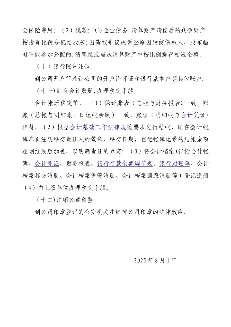 公司清算工作方案_第3页