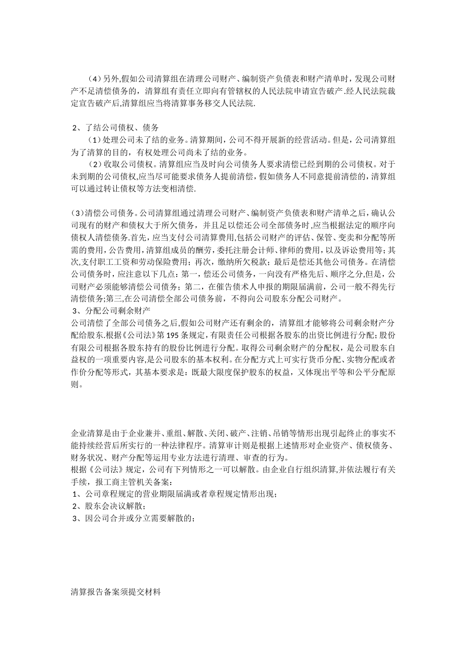 公司清算关闭流程_第3页